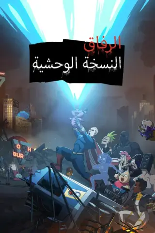 بوستر الحلقة 2