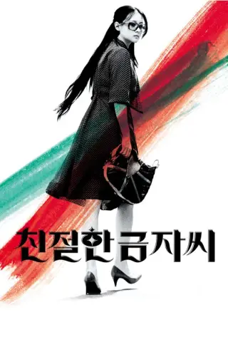 بوستر Lady Vengeance