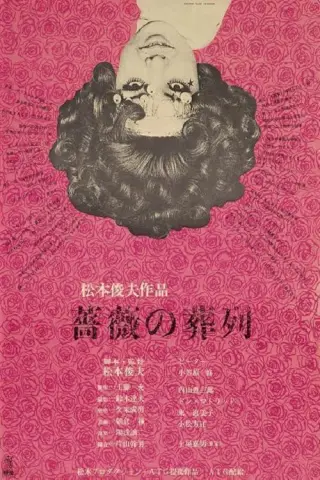 بوستر Funeral Parade of Roses
