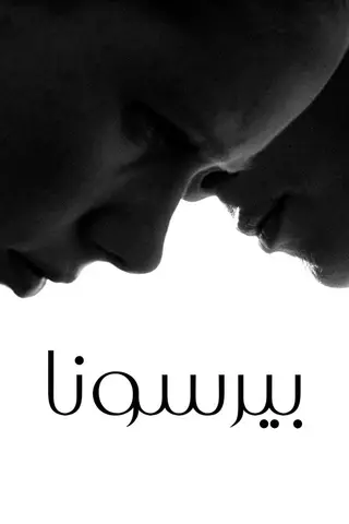 بوستر Persona