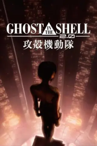 بوستر Ghost in the Shell 2.0