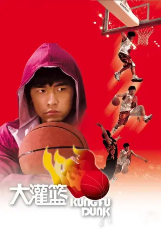 بوستر Kung Fu Dunk