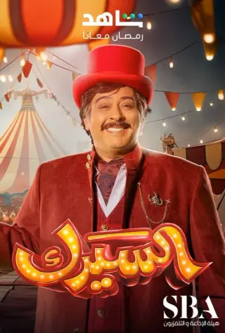 بوستر الحلقة 8
