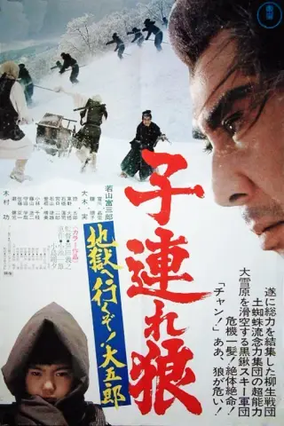 بوستر Lone Wolf and Cub: White Heaven in Hell