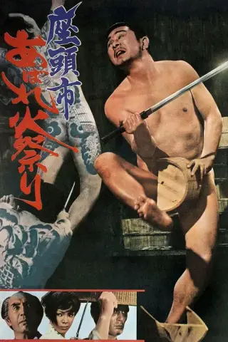 بوستر Zatoichi Goes to the Fire Festival