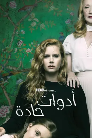 بوستر الحلقة 1
