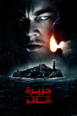 بوستر Shutter Island