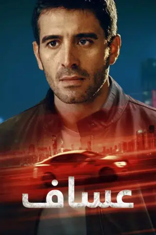 بوستر الحلقة 5