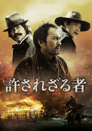 بوستر Unforgiven