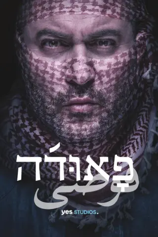 بوستر الحلقة 8