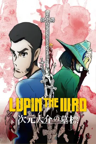 بوستر Lupin the Third: Jigen's Gravestone