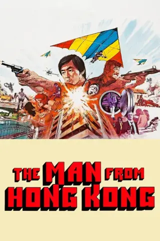 بوستر The Man from Hong Kong
