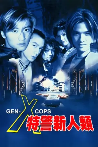 بوستر Gen-X Cops