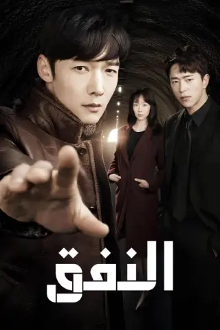 بوستر الحلقة 15