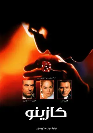 بوستر Casino