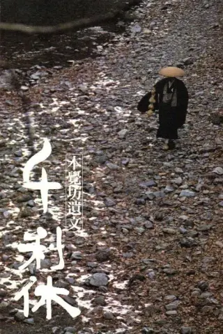 بوستر Death of a Tea Master