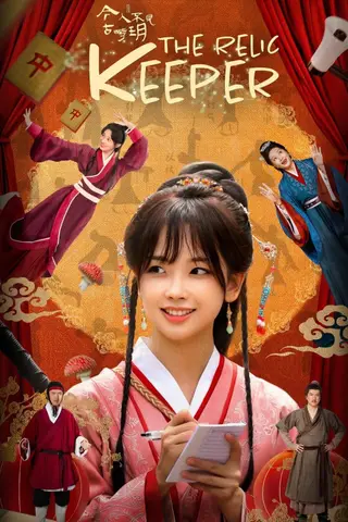 بوستر The Relic Keeper