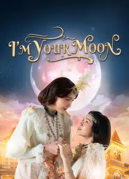 بوستر I’m Your Moon