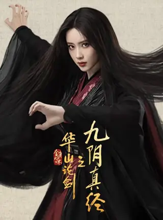 بوستر The Legend of Heroes: Nine Yin True Sutra