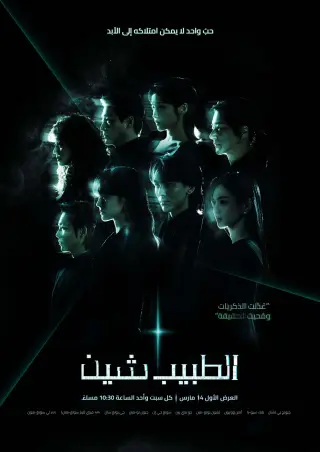 بوستر الحلقة 1