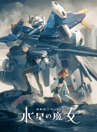 بوستر Kidou Senshi Gundam: Suisei no Majo