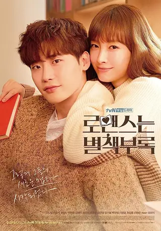 بوستر Romance Is a Bonus Book
