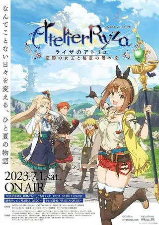 بوستر Ryza no Atelier