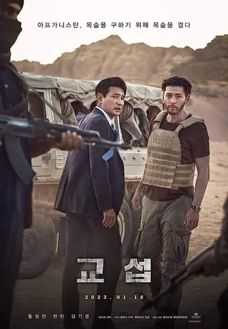بوستر The Point Men