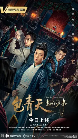 بوستر Judge Bao: Academy Intrigue
