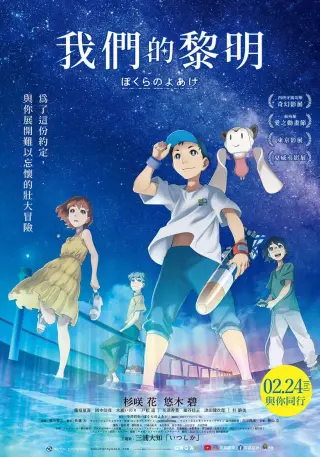 بوستر Bokura no Yoake