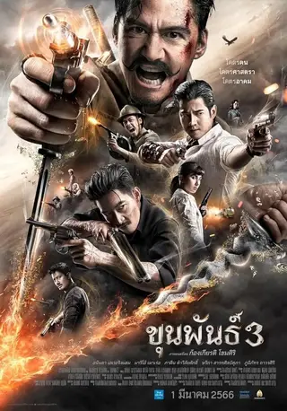 بوستر Khun Pan 3