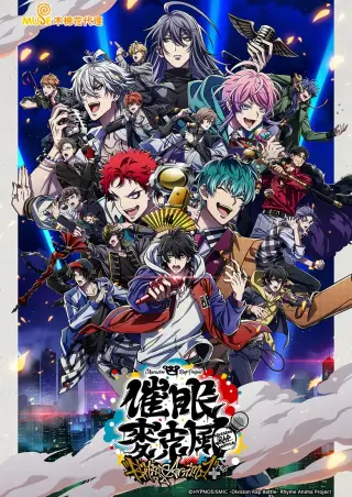 بوستر Hypnosis Mic: Division Rap Battle - Rhyme Anima