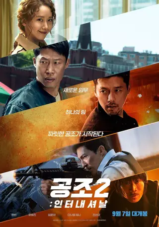 بوستر Confidential Assignment 2: International
