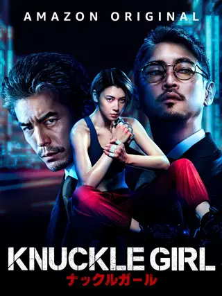 بوستر Knuckle Girl