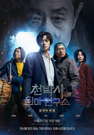 بوستر Dr. Cheon and Lost Talisman
