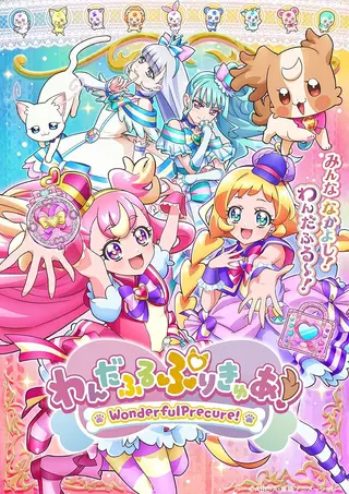 بوستر Wonderful Precure