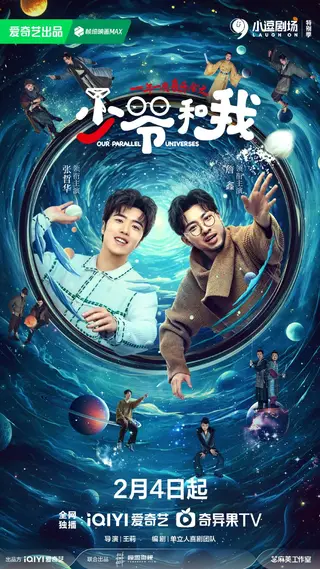 بوستر Our Parallel Universes