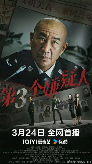 بوستر Di San Ge Xian Yi Ren