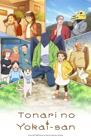 بوستر Tonari no Youkai-san