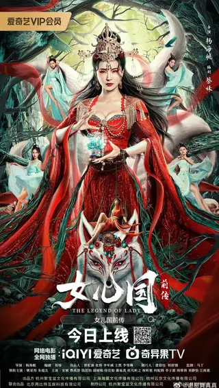 بوستر The Legend of Lady