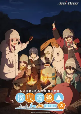 بوستر Yuru Camp