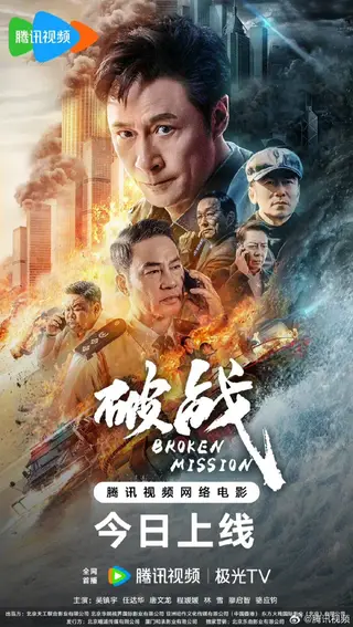 بوستر Broken Mission