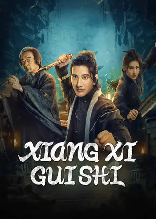 بوستر Xiang Xi Gui Shi