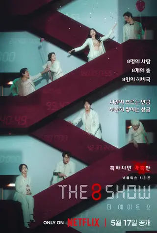 بوستر The 8 Show
