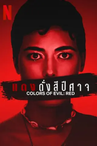 بوستر Colors of Evil: Red