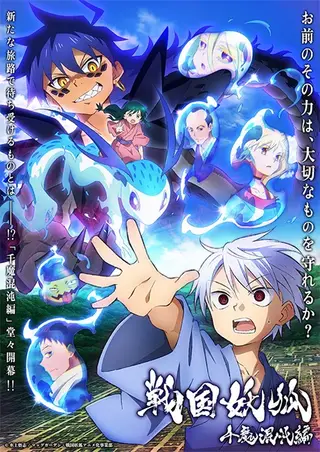 بوستر Sengoku Youko