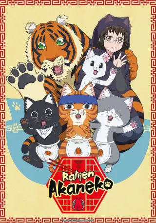 بوستر Ramen Akaneko