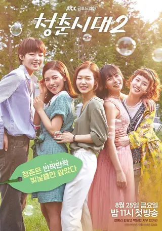 بوستر Age of Youth