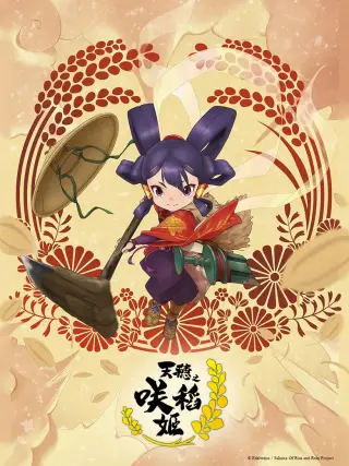 بوستر Tensui no Sakuna-hime