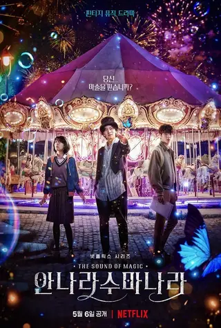 بوستر The Sound of Magic